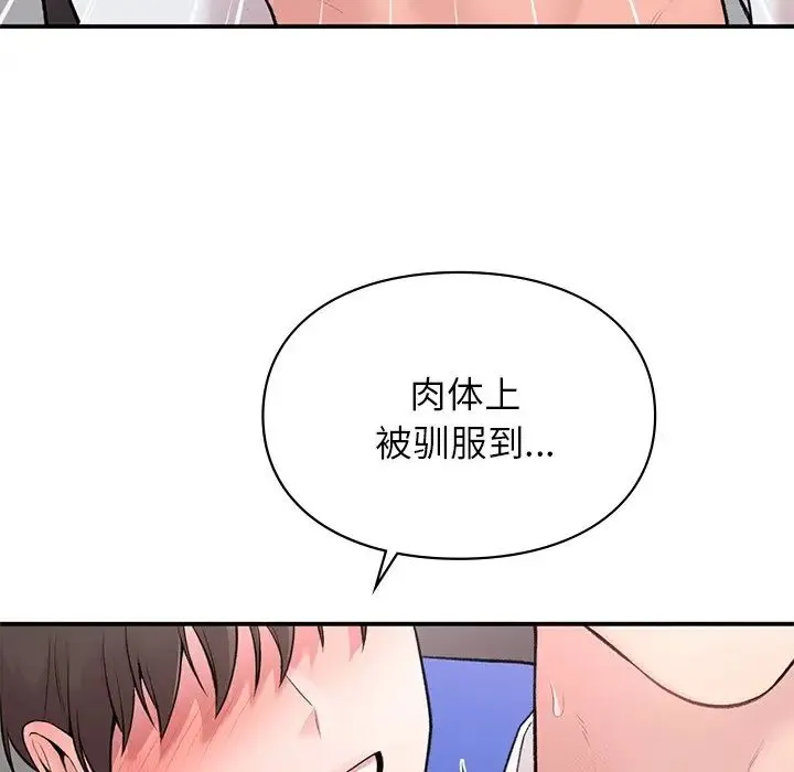 让我一见钟情的他 第5话 第77页