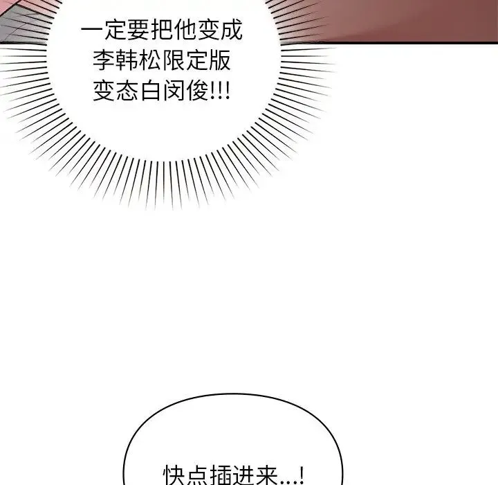 让我一见钟情的他 第5话 第124页