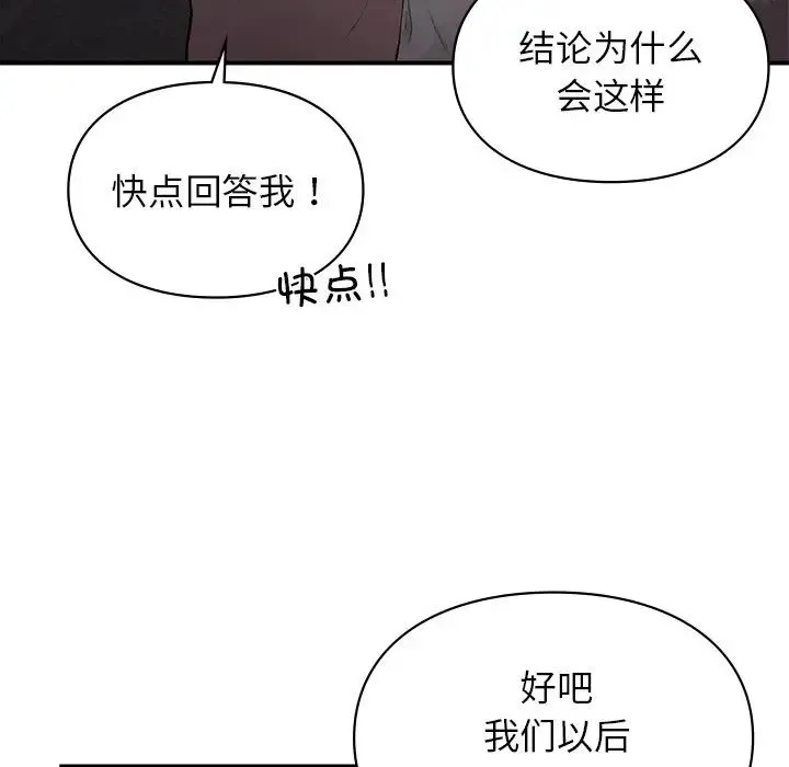 让我一见钟情的他 第5话 第55页
