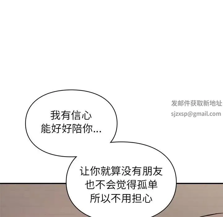 让我一见钟情的他 第5话 第45页