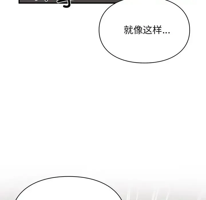 让我一见钟情的他 第5话 第74页