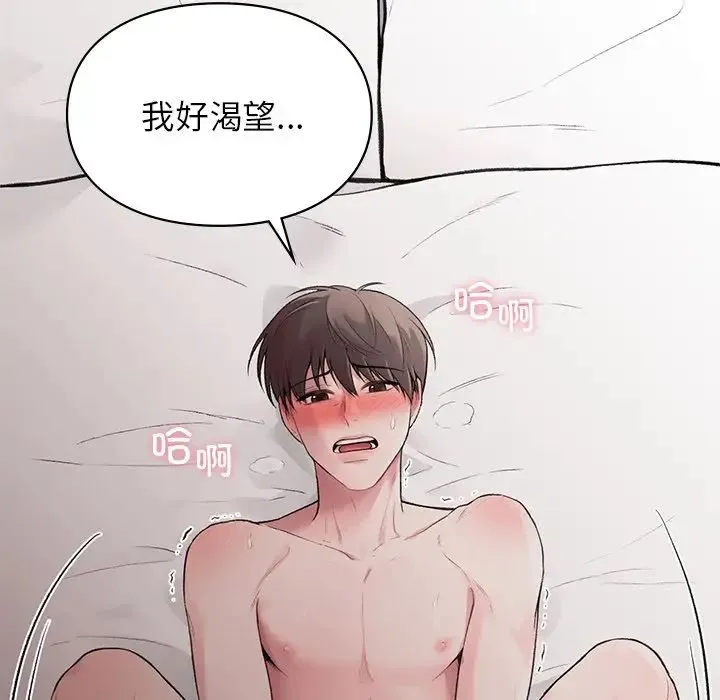 让我一见钟情的他 第5话 第127页