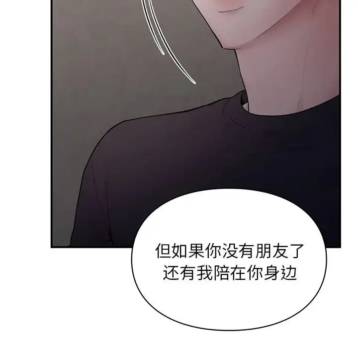让我一见钟情的他 第5话 第44页