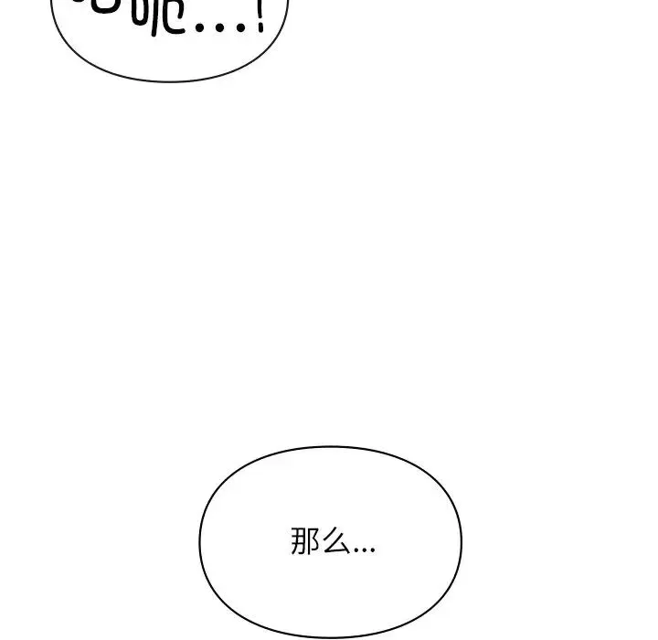 让我一见钟情的他 第5话 第133页