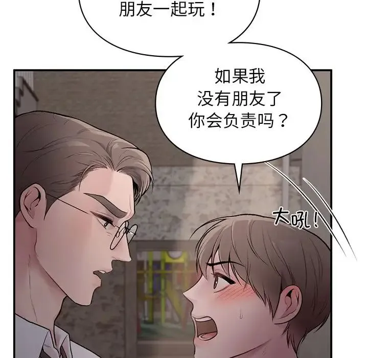 让我一见钟情的他 第5话 第33页