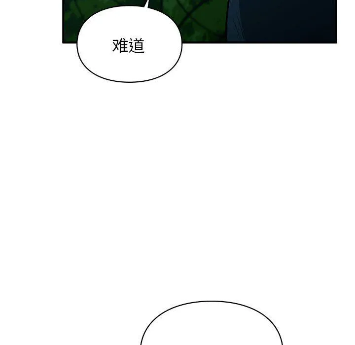 让我一见钟情的他 第40話 第60页