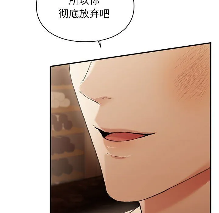 让我一见钟情的他 第40話 第9页
