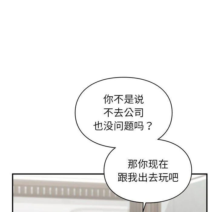 让我一见钟情的他 第40話 第146页