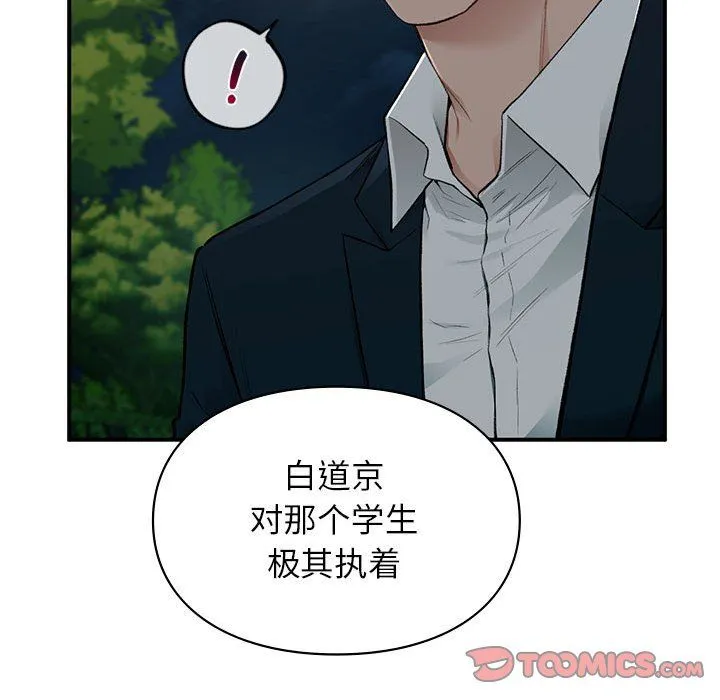 让我一见钟情的他 第40話 第66页