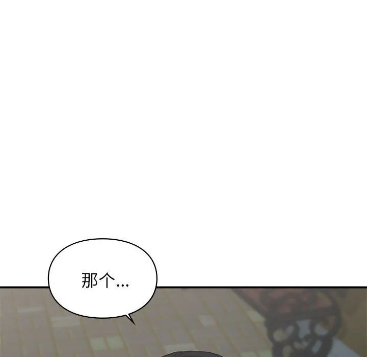 让我一见钟情的他 第40話 第85页