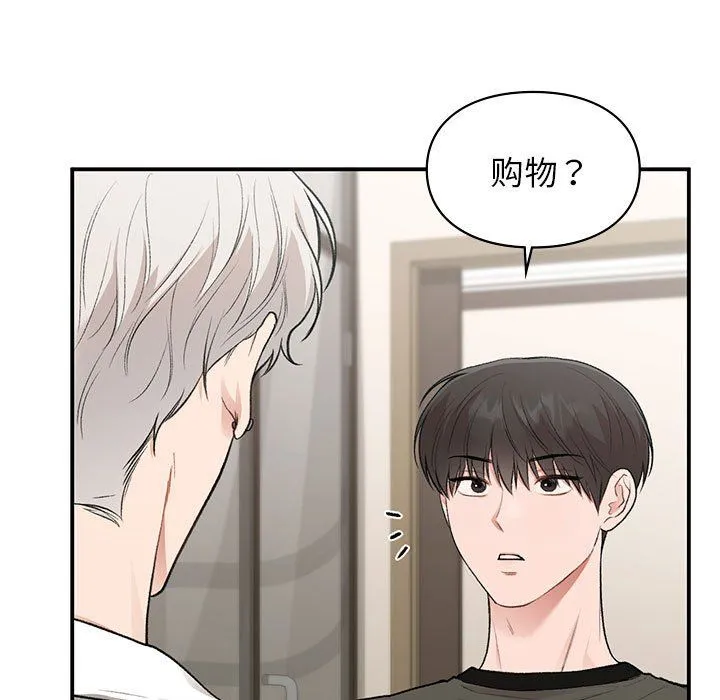 让我一见钟情的他 第40話 第139页
