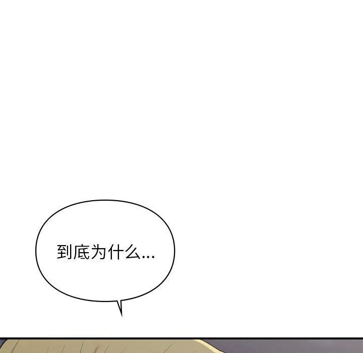 让我一见钟情的他 第40話 第50页