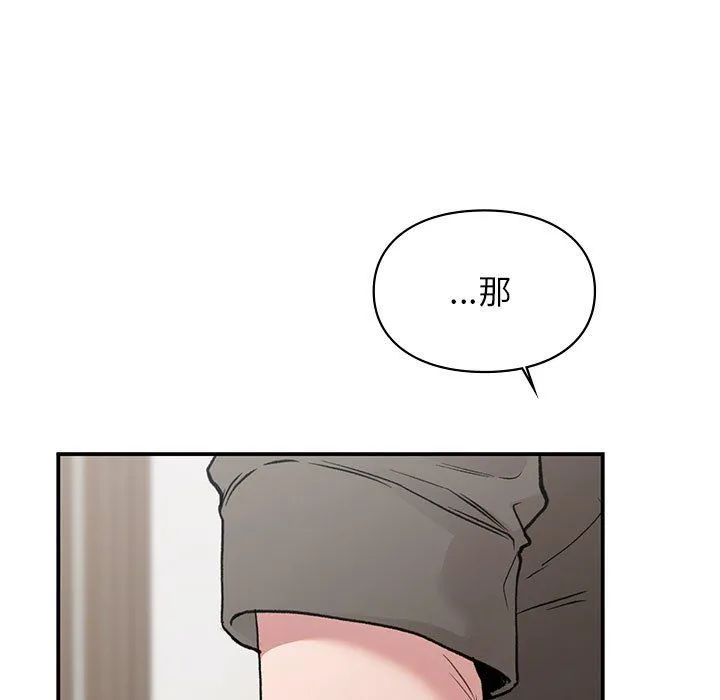 让我一见钟情的他 第40話 第141页