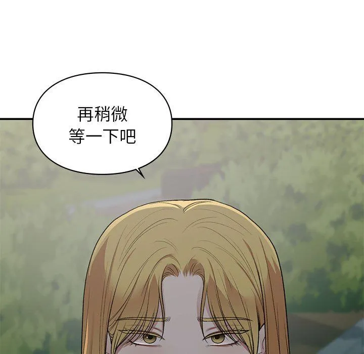 让我一见钟情的他 第40話 第101页