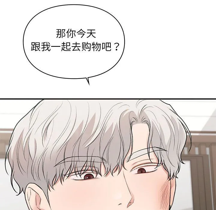 让我一见钟情的他 第40話 第137页