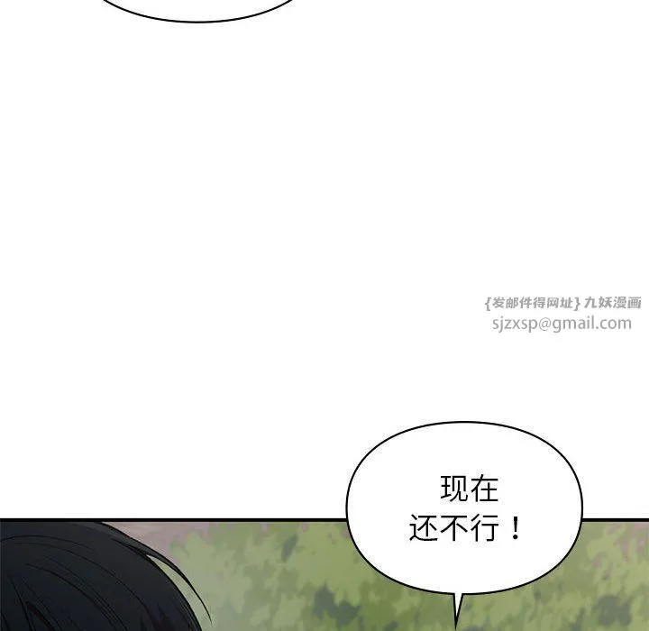 让我一见钟情的他 第40話 第94页