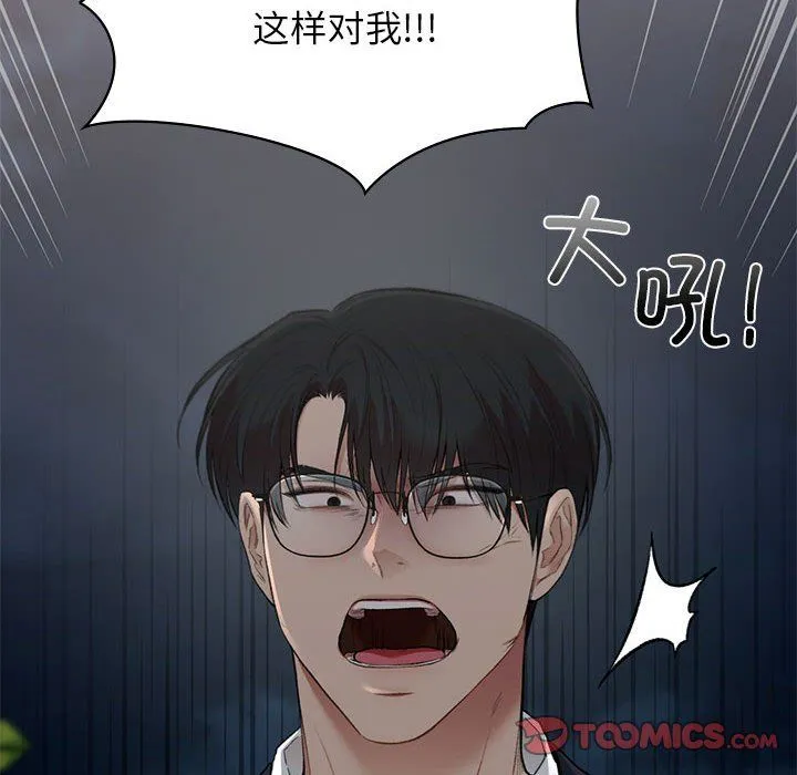 让我一见钟情的他 第40話 第75页