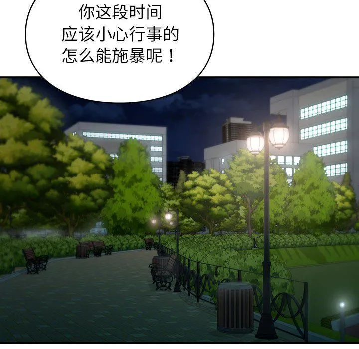 让我一见钟情的他 第40話 第45页