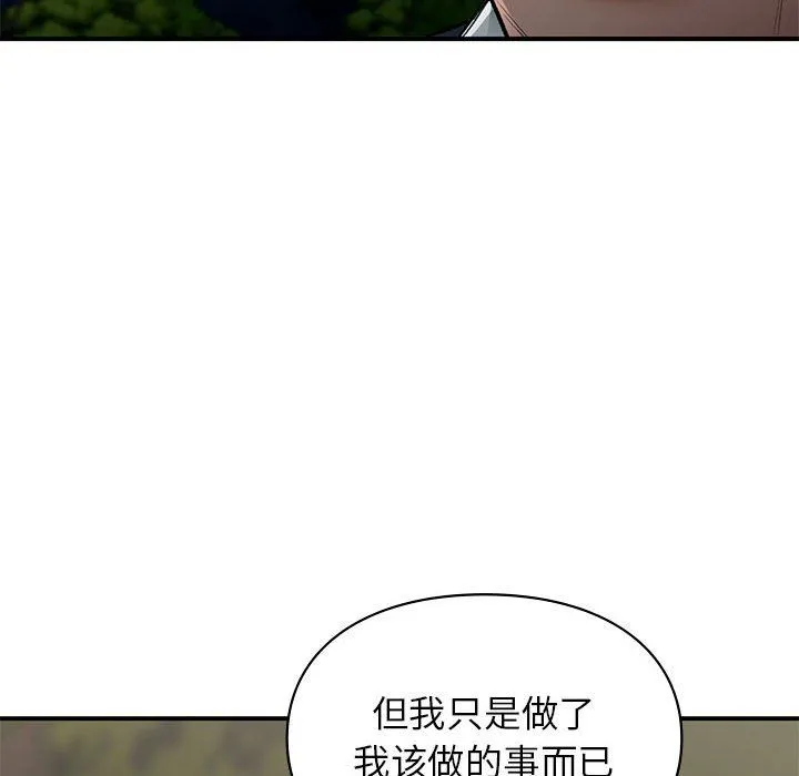 让我一见钟情的他 第40話 第71页
