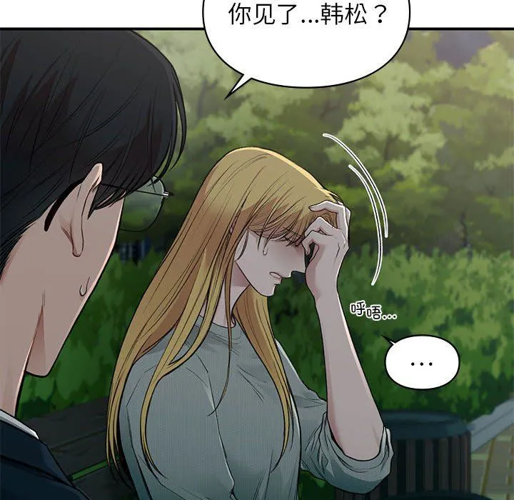 让我一见钟情的他 第40話 第61页