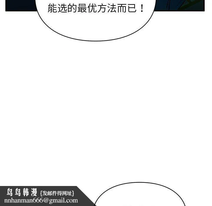 让我一见钟情的他 第40話 第80页