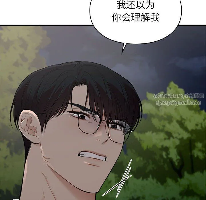 让我一见钟情的他 第40話 第81页