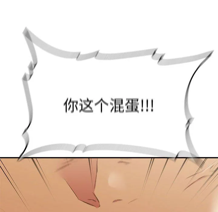 让我一见钟情的他 第40話 第18页