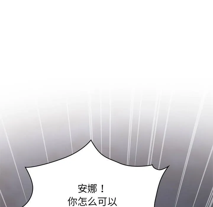 让我一见钟情的他 第40話 第74页