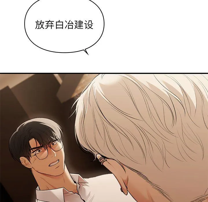 让我一见钟情的他 第40話 第11页