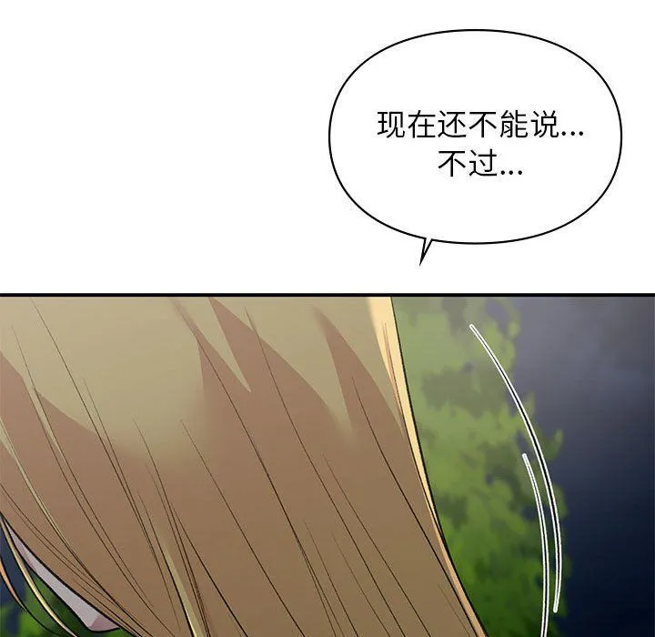 让我一见钟情的他 第40話 第99页
