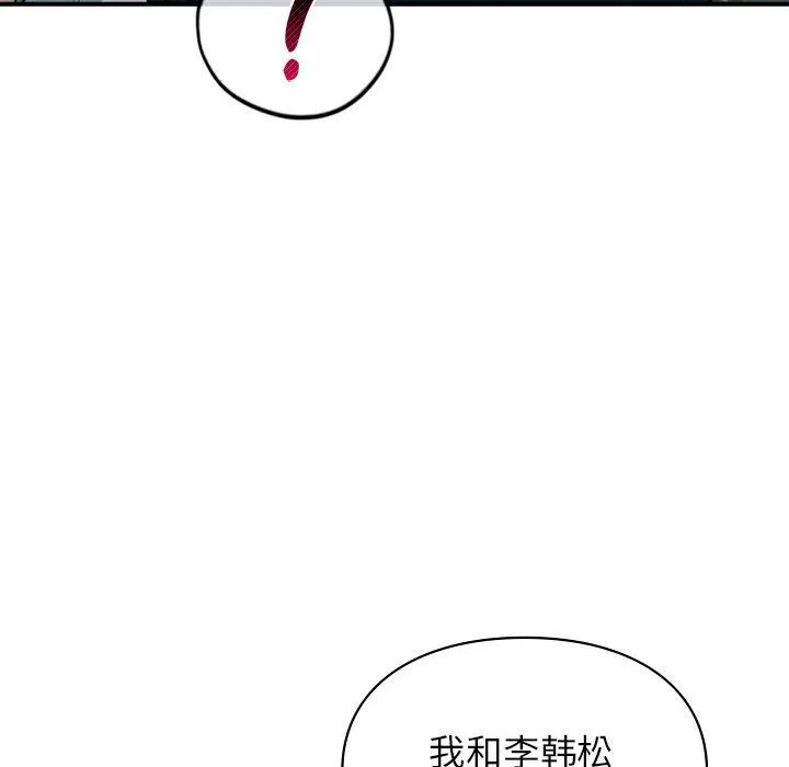 让我一见钟情的他 第40話 第96页