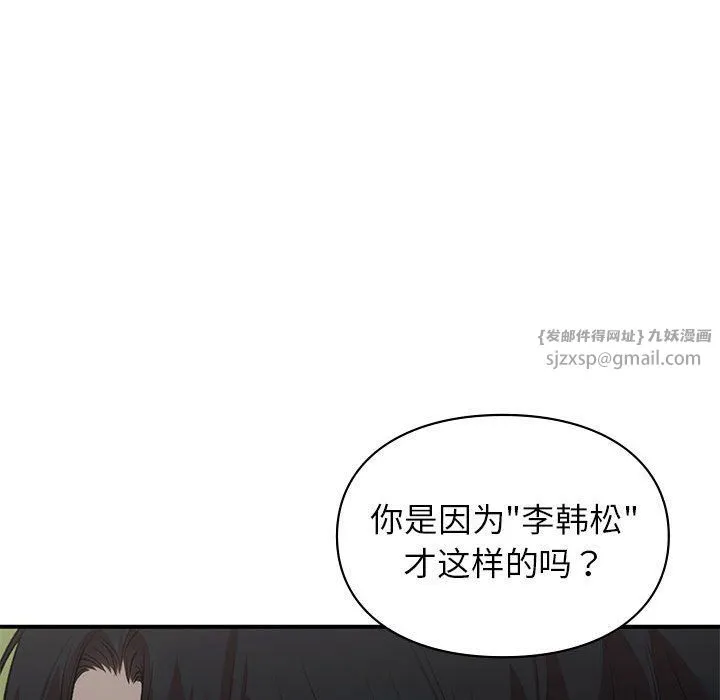 让我一见钟情的他 第40話 第54页