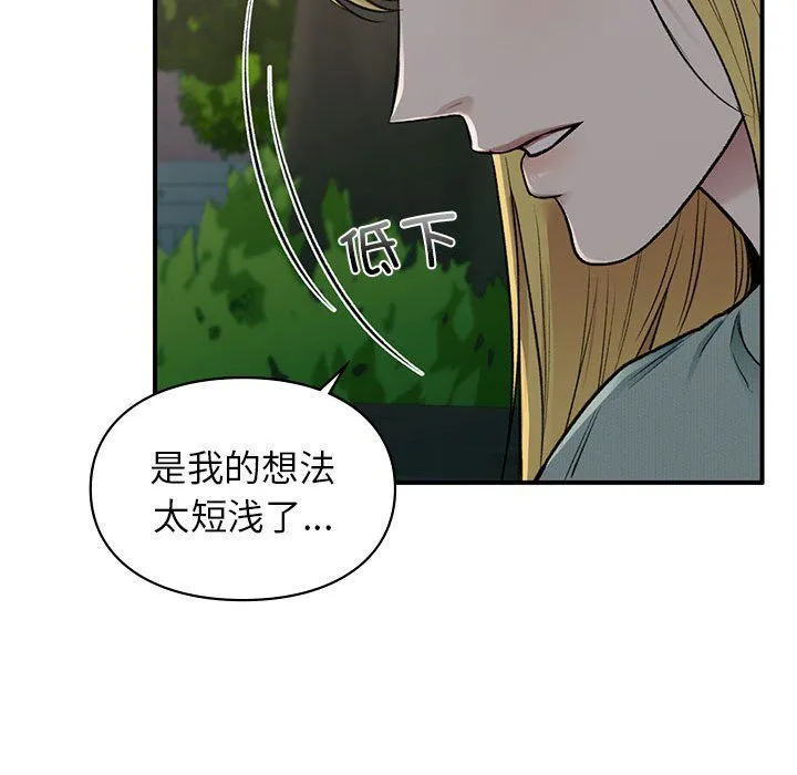 让我一见钟情的他 第40話 第91页
