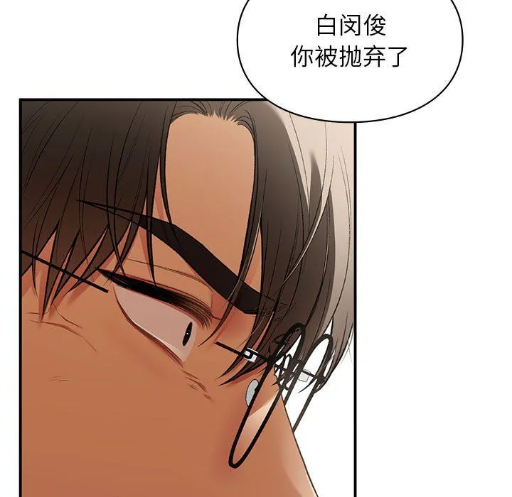 让我一见钟情的他 第40話 第7页
