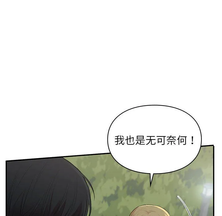 让我一见钟情的他 第40話 第78页