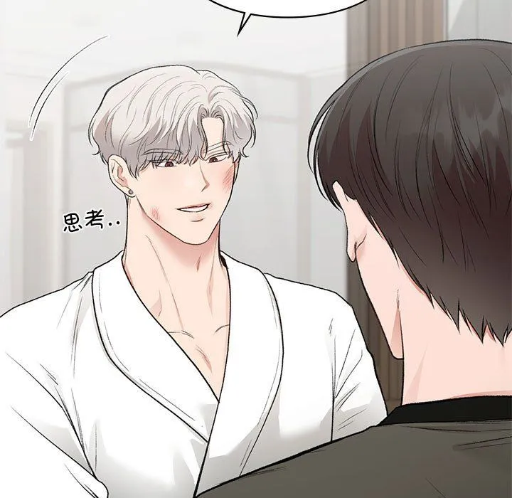 让我一见钟情的他 第40話 第135页