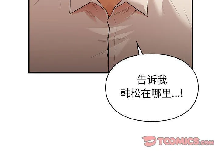 让我一见钟情的他 第40話 第3页