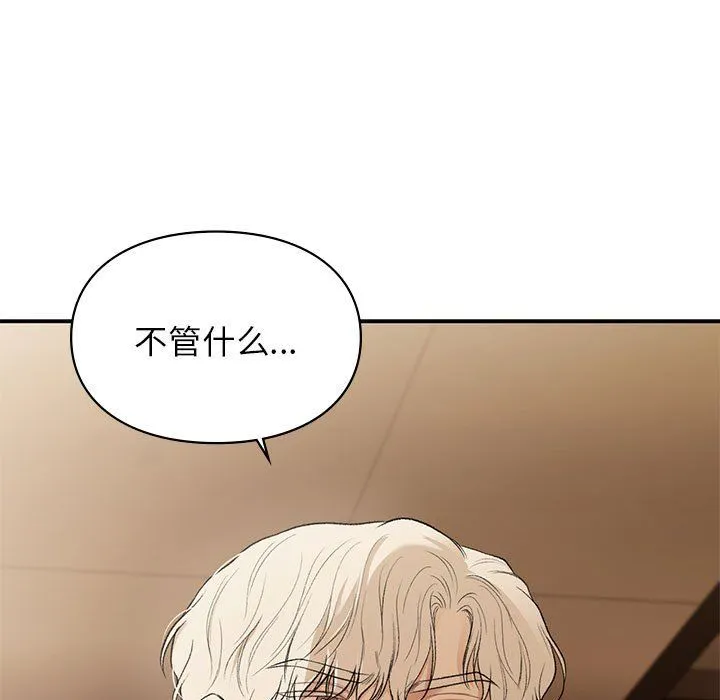 让我一见钟情的他 第40話 第15页