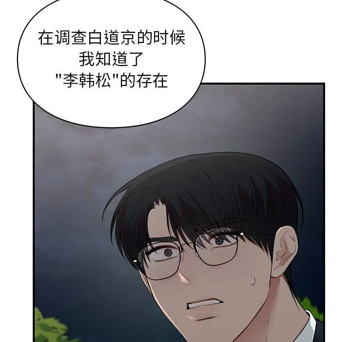 让我一见钟情的他 第40話 第65页