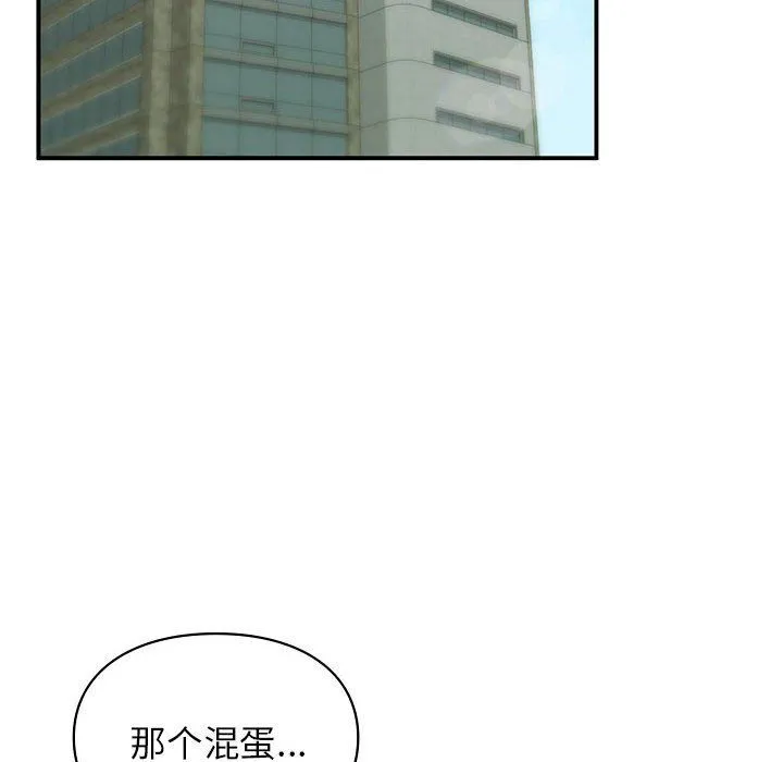 让我一见钟情的他 第40話 第106页
