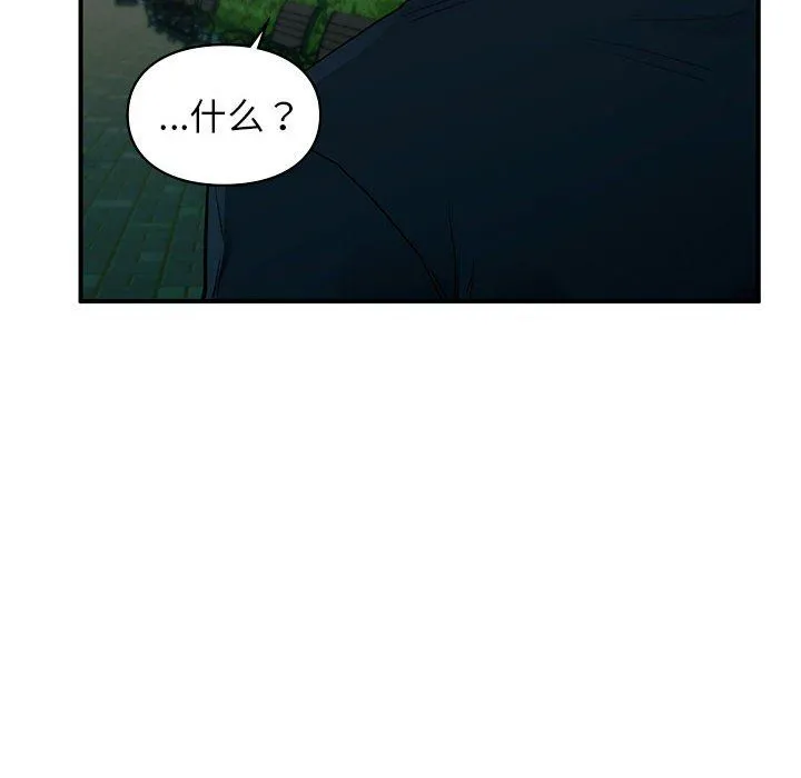 让我一见钟情的他 第40話 第98页