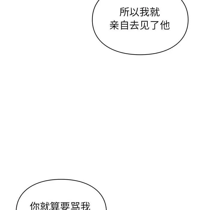 让我一见钟情的他 第40話 第69页