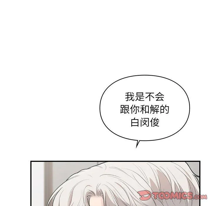 让我一见钟情的他 第40話 第111页