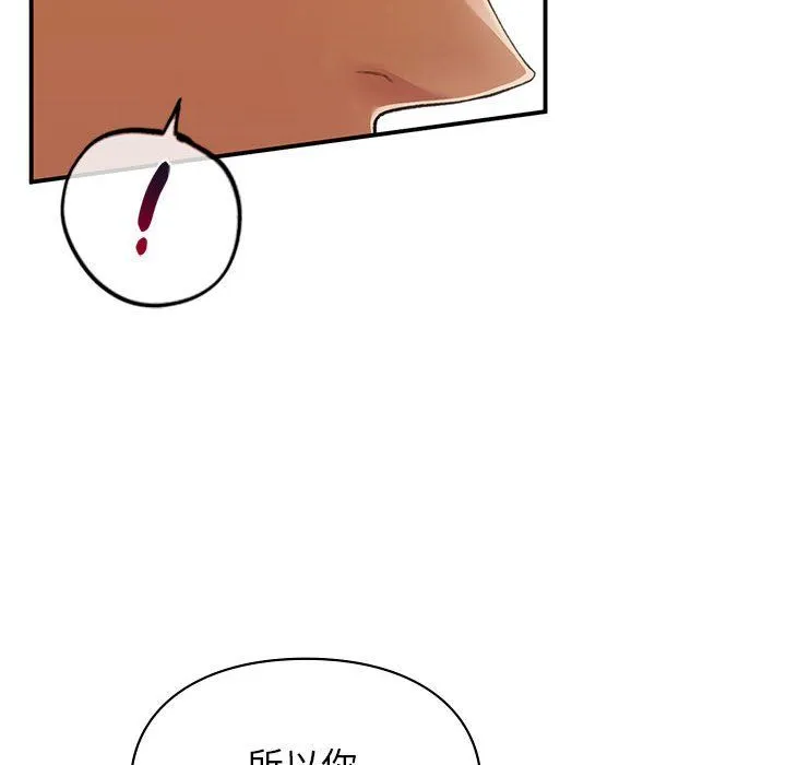 让我一见钟情的他 第40話 第8页