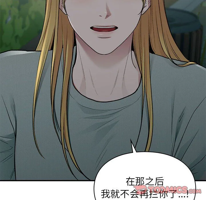 让我一见钟情的他 第40話 第102页
