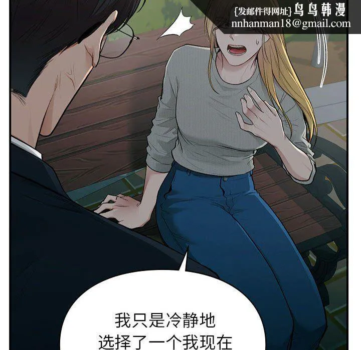 让我一见钟情的他 第40話 第79页