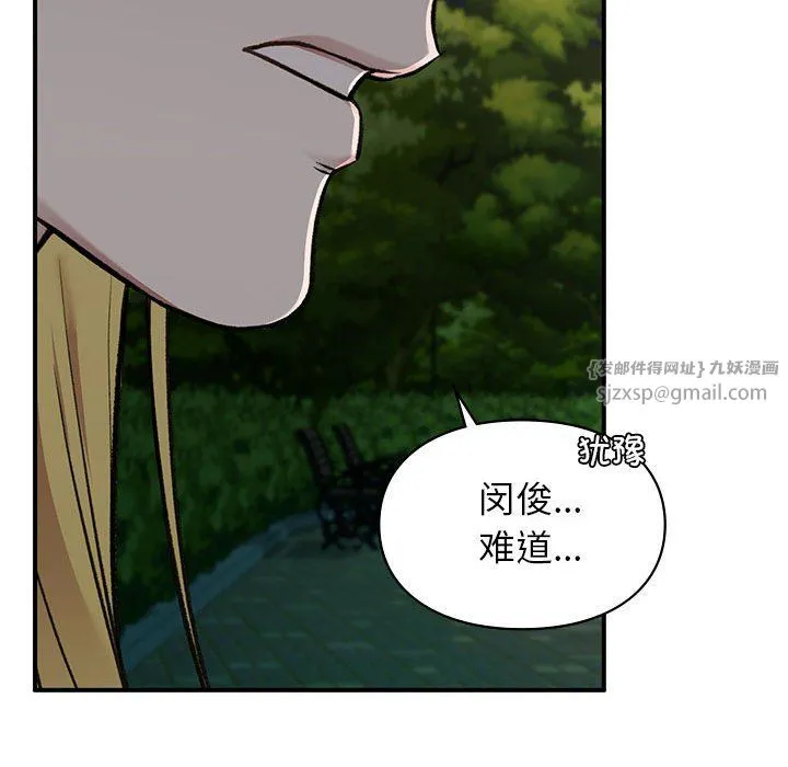 让我一见钟情的他 第40話 第53页