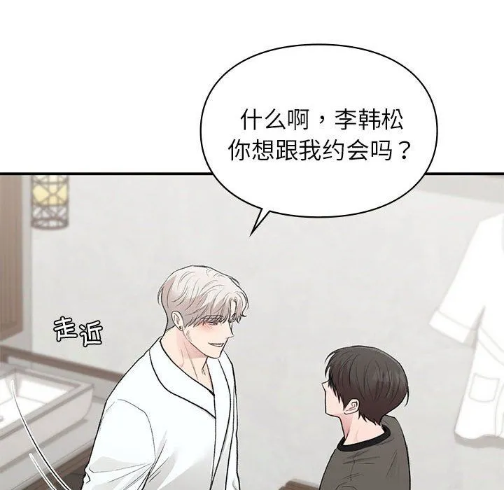 让我一见钟情的他 第40話 第130页