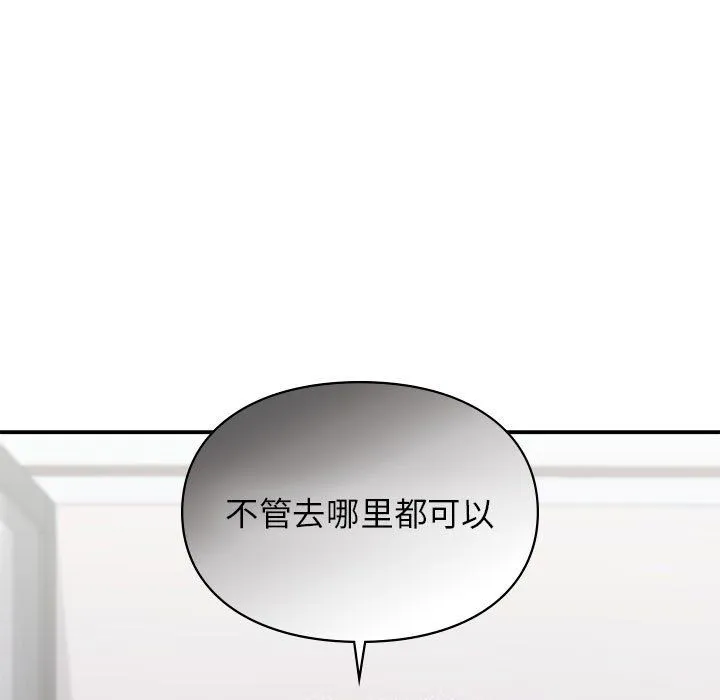 让我一见钟情的他 第40話 第151页