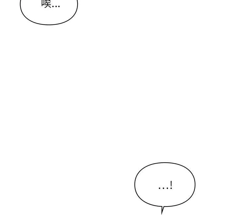 让我一见钟情的他 第40話 第58页